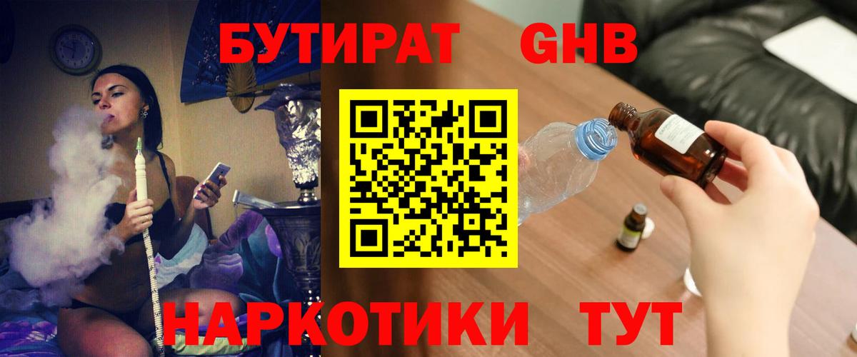 Бутират оксибутират Сокол