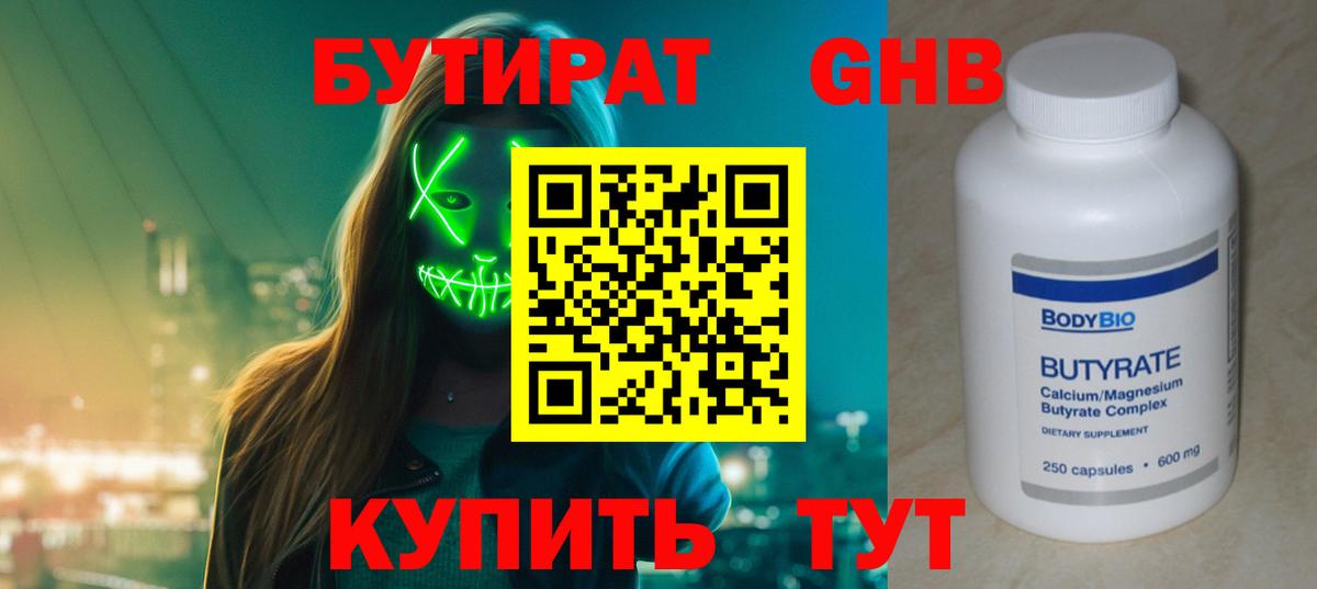Сокол  БУТИРАТ  Вход с VPN  Бутират вода 