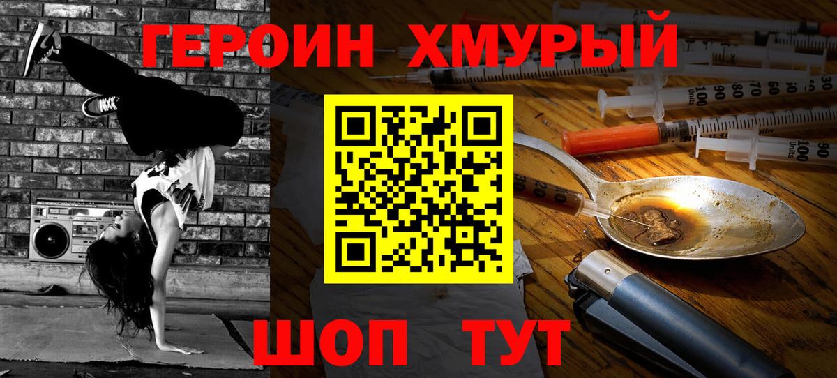 Героин хмурый  ГЕРОИН  Сокол  Вход с VPN 