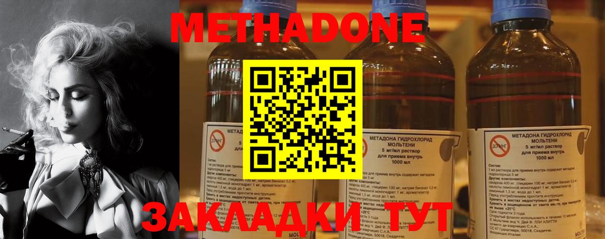Метадон methadone Сокол