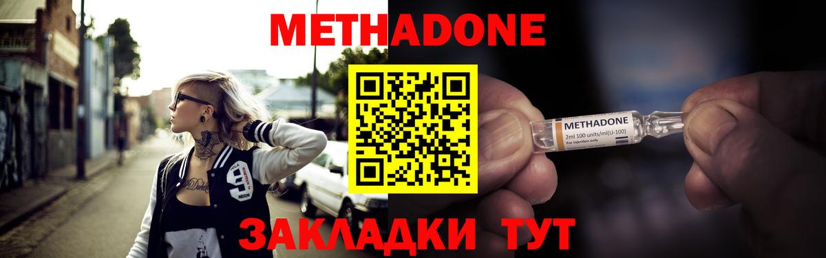 Метадон methadone  Вход с VPN  Метадон мёд  Сокол 