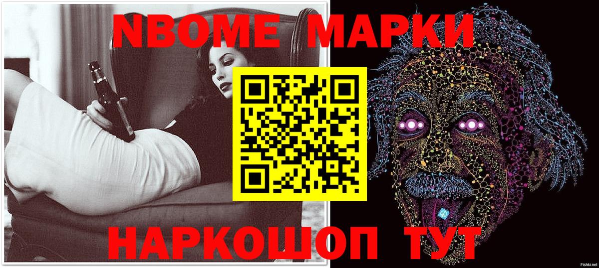 Марки NBOMe 1,8мг  Вход с VPN  Сокол 